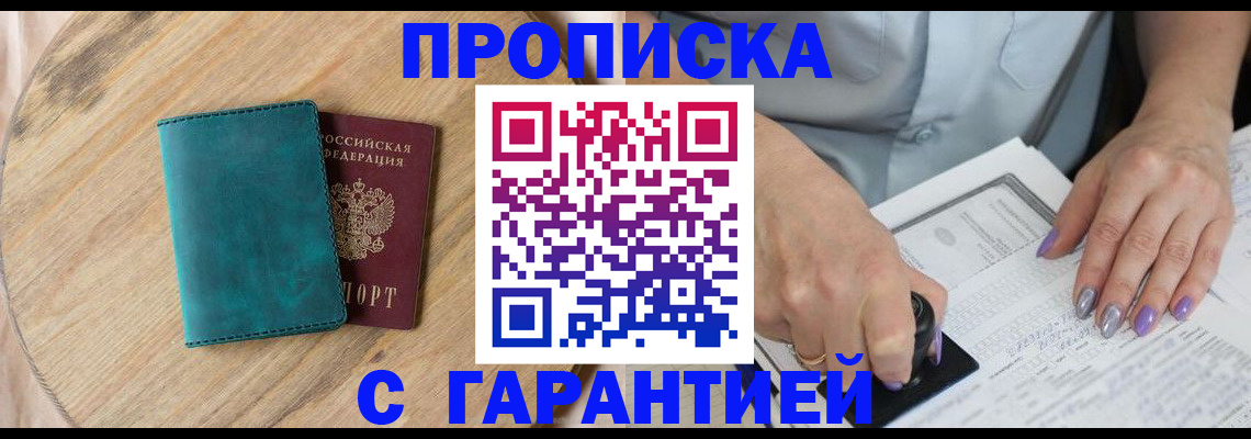 прописка в квартире в Собинке