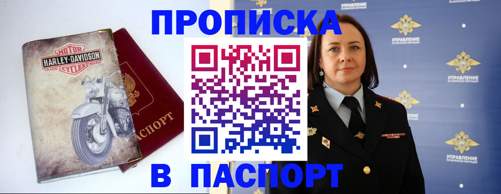 прописка в квартире в Собинке